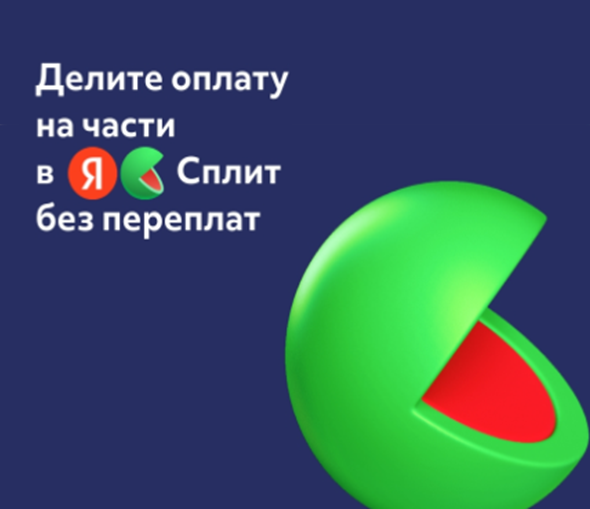 РАССРОЧКА БЕЗ ПЕРЕПЛАТ